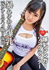 爆乳シンガーソングライターMaya 元カレとのハメ撮り流出。超重量級おっぱいをいろんな角度から嘗め回すようにじっくり観察！手マンの振動で、ピストンの振動で暴れまわる爆乳＆子宮にマーキング