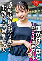 素人女子大生【限定】ひかるちゃん20歳 超が付くほどのカワイイ清楚ガールをガッツリガン攻め！感度抜群の激エロ乳首が一生勃ったまま何度も昇天