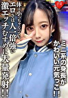 素人女子大生【限定】ひまりちゃん20歳 ミニ系の身長がかわいい元気っこ！！体は小っちゃくってもエロさは人一倍い激エッチむすめに大量発射！！