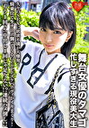 舞台女優のタマゴ、忙しすぎる現役美大生。久々のSEXに欲求不満が大爆発！騎乗位で生チポってくるGcupドスケベボディがイキまくり！「もう1回♪」中出し1回じゃ足りない！？連続ハメ倒し！！