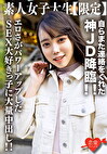 素人女子大生【限定】くるみちゃん21歳 自らまた連絡をくれた神JD降臨！！エロさがパワーアップしたSEX大好きっ子に大量中出し！！