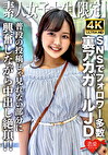 素人JD【限定】りかちゃん22歳 様々なSNSでフォロワーが多数いる人気裏アカガールのJDちゃん！普段の投稿じゃ見れない部分に興奮しながら中出し絶頂！！