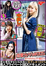 恋愛カノジョ ＃005 ガリ細BEST【1.金髪大天使2年生】＆【2.乾杯1杯でベロベロ腰砕けお嬢様】＆【3.博多弁よいどれ女子大生】＆【4.145cmアジアンハーフビッチJD】