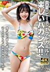 【アフスク☆セックス】真夏のビーチでセフレガールと楽しいバカンス！！海で泳いで遊んで満足したら近くのホテルで情熱的な中出しSEX！！