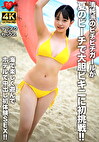 清純派のピチピチガールが夏のビーチで大胆ビキニに初挑戦！！海で楽しく遊んでホテルで中出し初体験SEX！！