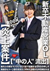 【“中の人”流出】TKTK宣伝担当・新卒不動産営業OL 彼氏との激甘ラブラブSEXまで記録するSNSの申し子 真面目なスーツ姿のままチポ咥える痴女な本性晒される【炎上案件】