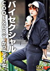 【バイセクシャル】「キスとかいらない」COOL＆DRY かっこイイ女。結婚願望ゼロ、性欲だけ解消しにきたサバサバイケメン女子。チ〇ポで♀堕ち中出し