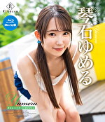 Yumeru 琴石ゆめる
