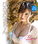 Marin2 常夏ひなたぼっこ ひなたまりん