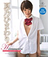 Himawari summer ile 夏乃ひまわり