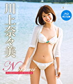 Nanami みぃなな☆ロマンティック 川上奈々美