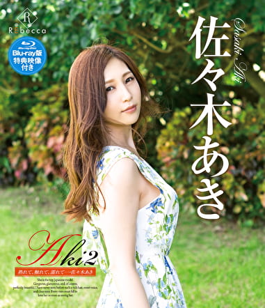 Aki2 熟れて、触れて、濡れて･･･ 佐々木あき