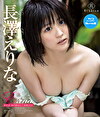 Erina 美少女、南の島から･･･ 長澤えりな