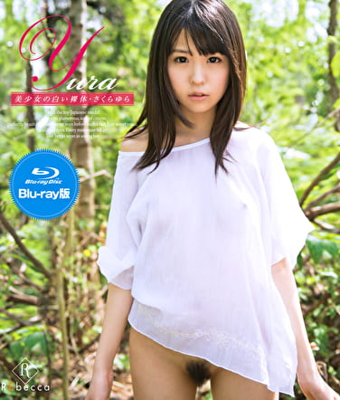 Yura 美少女の白い裸体 さくらゆら