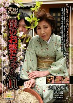 実録! 僕のお婆ちゃん11