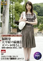 見つけたにっぽんの美人熟女 福岡発 大宰府の綺麗な天マンお母さん