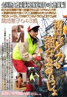 全国熟女捜索隊 北海道積丹の女漁師編