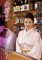 下町寿司屋の女将さん 黒沢礼子