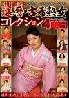 RUBY厳選！還暦・古希熟女コレクション4時間