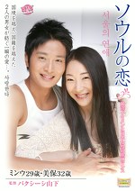 ソウルの恋