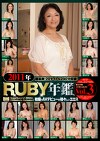 2011年RUBY年鑑Vol.3