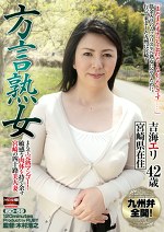 方言熟女 まるで完熟マンゴー！ 敏感な肉体を持て余す宮崎の四十路美人妻 宮崎県在住 吉海エリ 42歳