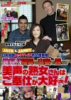 JACK＆JANNYの日本縦断ヒッチハイク熟女捜索隊 発見！！ 福岡の山奥で暮らす美声の熟女さんはご奉仕が大好き！