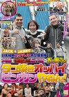 JACK＆JANNYの日本縦断ヒッチハイク熟女捜索隊 大阪で出会った五十路のおっ母さん！タコ焼きオッパイビンカンやねん！