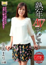 熟年AVデビュー 宮園まり48歳