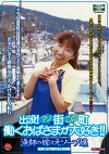 出没！アノ街この町 働くおばさまが大好き！！ 漁師の嫁は元ソープ嬢
