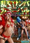 乱交サンバカーニバル ニッポンのブラジルG県O町にフリーセックスの夏祭りがあった！