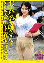 お天気お姉さんがゲリラ豪雨で下着が透け透け それを見ていて勃起したヤジ馬に雨の中ヤラれた。