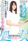 処女 現役歯科助手 新垣舞（20）