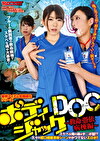 ボディジャックDOC ～救命憑依病棟編～