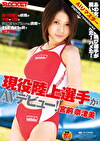 【AI リマスター版】現役陸上選手がAVデビュー！ 宮前奈津美