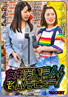 女お笑い芸人が放送禁止のエロコントを引っさげコンビでAVデビュー！