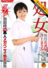 【 AI リマスター版 】処女 現役看護師 井上まさみ20歳 ダマシ！勃起時25cm黒人メガペニスで処女喪失