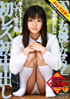 【 AI リマスター版 】「AV女優になる！」ブログで宣言をした超人気ネットアイドルしずく 第2弾 初レズ、初中出し