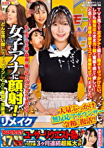 ROCKET17周年記念ユーザーリクエスト祭り もしもTVの中に自由に飛び込んでブッカケできたら･･･ 女子アナに顔射！リメイク どんな汚い顔になってもガマンしながら笑顔で生放送
