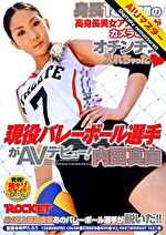 【 AI リマスター版 】現役バレーボール選手がAVデビュー！内田真由