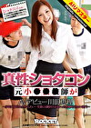 【 AI リマスター版 】真性コン 元小学校教師がAVデビュー 川田恵理