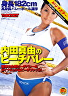 【 AI リマスター版 】身長182cm 高身長バレーボール選手 内田真由のビーチバレー