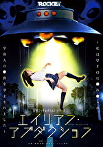 妄想エッチなオカルトシリーズ エイリアン・アブダクション ～私はUFOに●れ●られ宇宙人の●供を孕まされました～