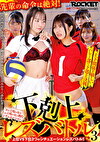 下の立場の女が上の立場の女に挑むシチュエーション 下剋上レズバトル 3