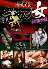 特攻天使 ［ぶっこみエンジェル］ 元ヤン女 AV初出演