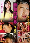 顔面肉便器 ～唾と精子で汚す～ 小川ひまり
