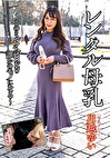 レンタル母乳 川越ゆい