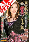 【AIリマスター版】素人ナンパトイレ号がゆく 外伝 東京熟女脱糞プレミア Ⅲ ココでしか見られない！S級熟女達の初脱糞！！