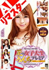 【AIリマスター版】花の女子大生うんちプレミア ミスキャンパス2013