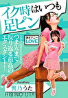 イク時はいつも足ピン 響乃うた